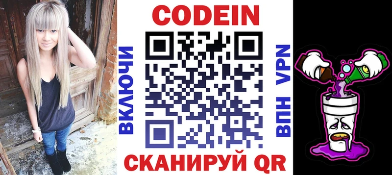 Кодеин Purple Drank  где купить наркоту  Балаково 